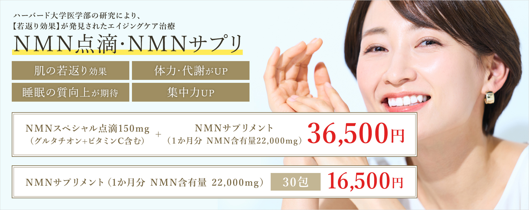 NMN点滴・NMNサプリ