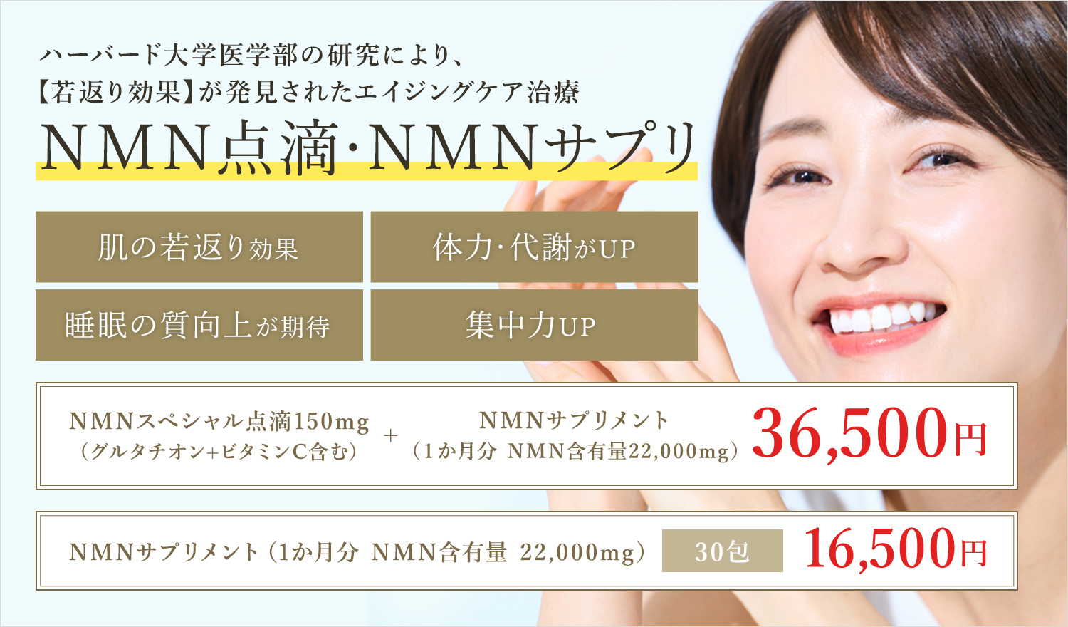 NMN点滴・NMNサプリ